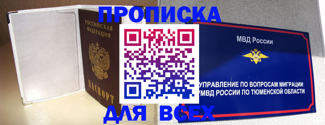 прописка гарантия в Соль-Илецке