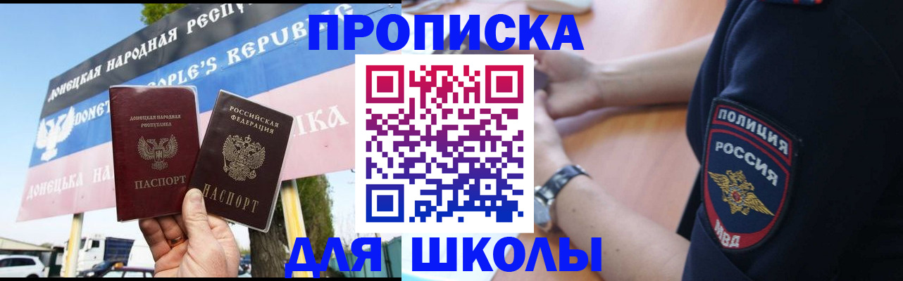 временная регистрация для школы в Соль-Илецке