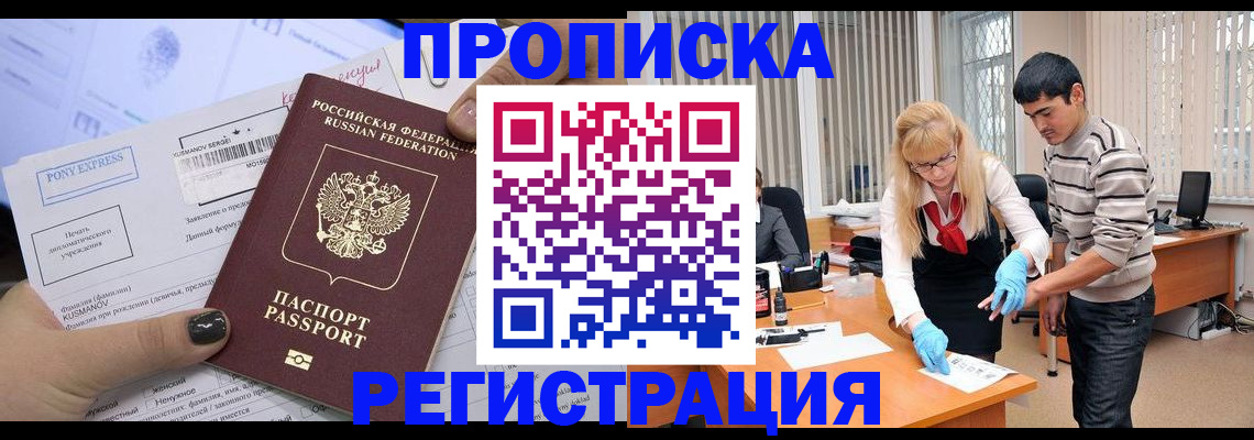 прописка ребенка в Соль-Илецке