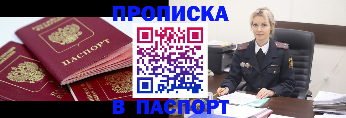 прописка для школы в Соль-Илецке